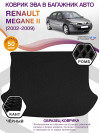 Коврик ЭВА в багажник Renault Megane II 2002 - 2009, черный-черный кант