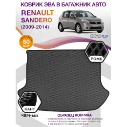 Коврик ЭВА в багажник Renault Sandero I 2009 - 2014, черный-черный кант