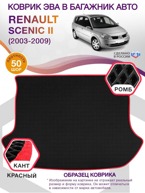 Коврик ЭВА в багажник Renault Scenic II 2003 - 2009, черный-красный кант