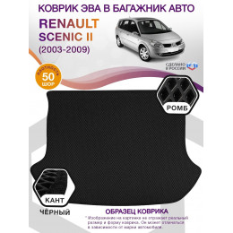 Коврик ЭВА в багажник Renault Scenic II 2003 - 2009, черный-черный кант