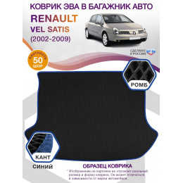 Коврик ЭВА в багажник Renault Vel Satis I 2002 - 2009, черный-синий кант