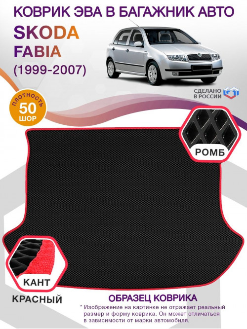 Коврик ЭВА в багажник Skoda Fabia I 1999 - 2007, черный-красный кант