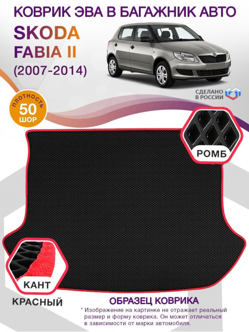 Коврик ЭВА в багажник Skoda Fabia II 2007 - 2014, черный-красный кант