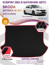 Коврик ЭВА в багажник Skoda Octavia III(A7) 2013-2020, черный-красный кант