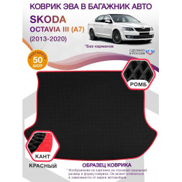 Коврик ЭВА в багажник Skoda Octavia III(A7) 2013-2020, черный-красный кант