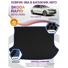 Коврик ЭВА в багажник Skoda Rapid I 2012-2020, черный-синий кант