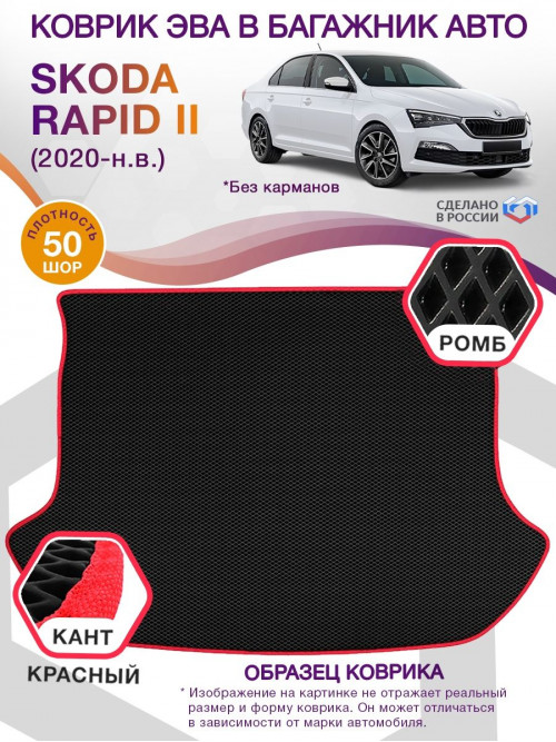 Коврик ЭВА в багажник Skoda Rapid II 2020-н.в., черный-красный кант