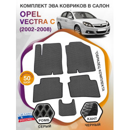 Коврики ЭВА в салон Opel Vectra C 2002 - 2008, серый-черный кант