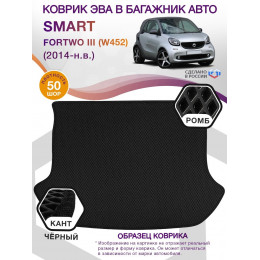 Коврик ЭВА в багажник Smart Fortwo III (W452) 2014 - н.в., черный-черный кант