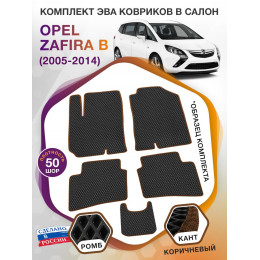 Коврики ЭВА в салон Opel Zafira B 5 мест 2005 - 2014, черный-коричневый кант