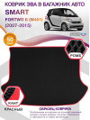 Коврик ЭВА в багажник Smart Fortwo II (W451) 2007 - 2015, черный-красный кант