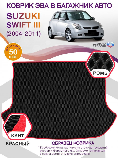 Коврик ЭВА в багажник Suzuki Swift III 2004 - 2011, черный-красный кант