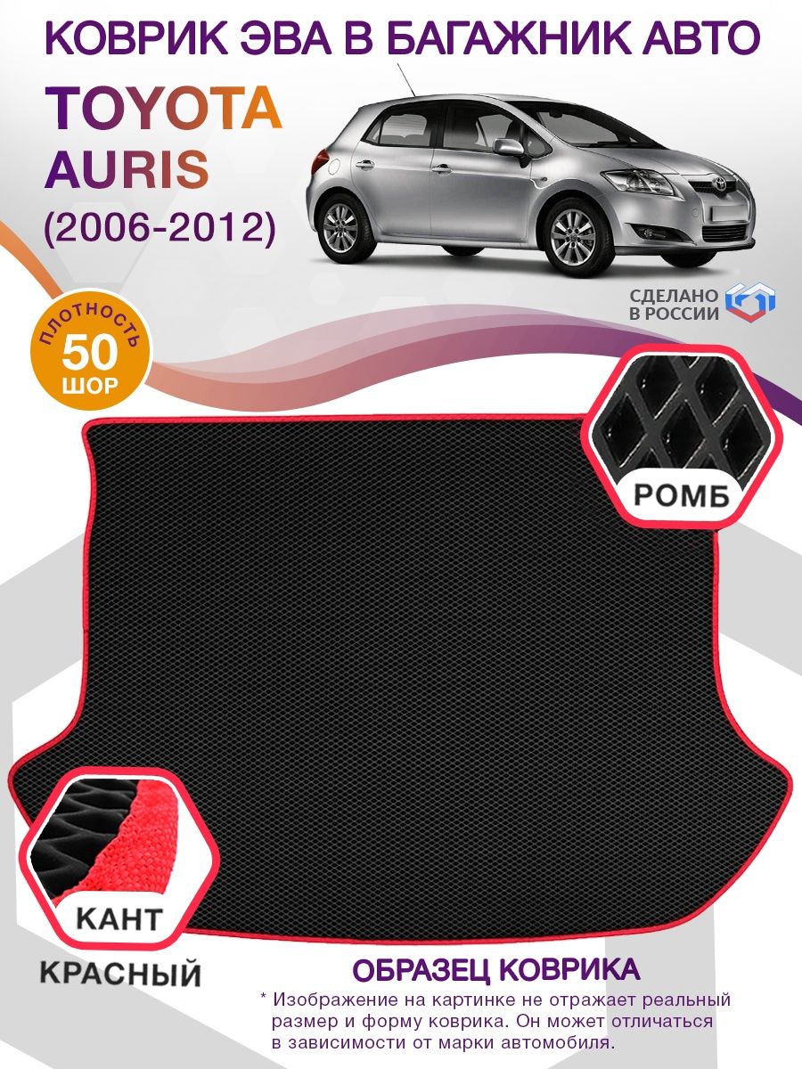 Коврик ЭВА в багажник Toyota Auris I 2006 - 2012, черный-красный кант