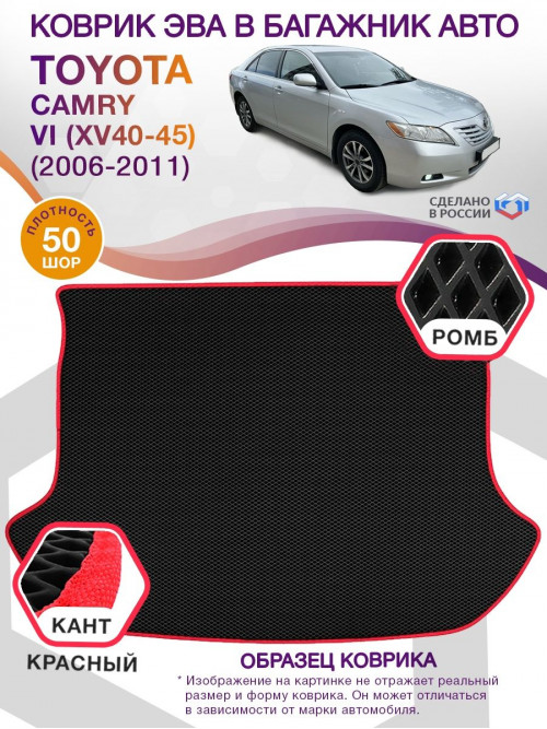 Коврик ЭВА в багажник Toyota Camry VI (XV40-45) 2006-2011, черный-красный кант