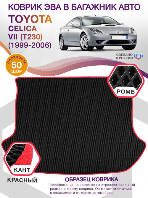 Коврик ЭВА в багажник Toyota Celica VII (T230) 1999-2006, черный-красный кант