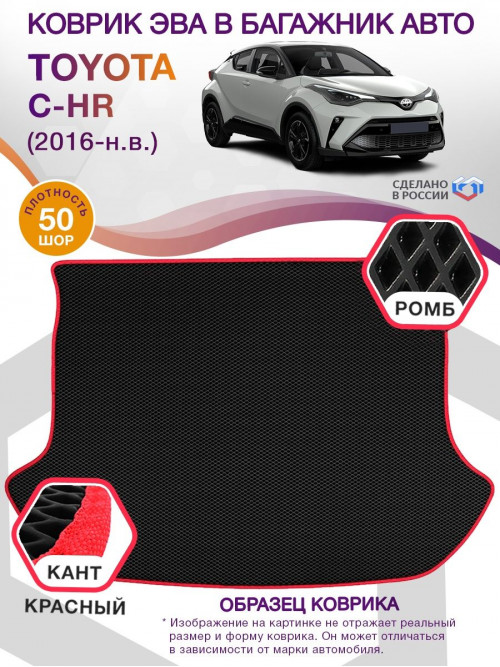 Коврик ЭВА в багажник Toyota C-HR I 2016 - н.в., черный-красный кант