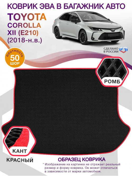 Коврик ЭВА в багажник Toyota Corolla XII (E210) 2018-н.в., черный-красный кант