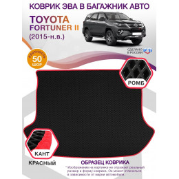 Коврик ЭВА в багажник Toyota Fortuner II 7 мест 2015 - н.в., черный-красный кант