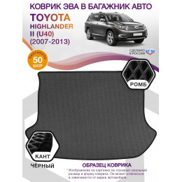 Коврик ЭВА в багажник Toyota Highlander II (U40) 7 мест 2007-2013, серый-черный кант