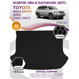 Коврик ЭВА в багажник Toyota Highlander I (U20) 2001 - 2007, черный-черный кант