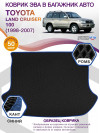 Коврик ЭВА в багажник Toyota Land Cruiser 100 1998-2007, черный-синий кант