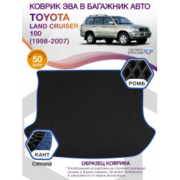 Коврик ЭВА в багажник Toyota Land Cruiser 100 1998-2007, черный-синий кант