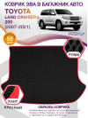 Коврик ЭВА в багажник Toyota Land Cruiser 200 2007-2021, черный-красный кант