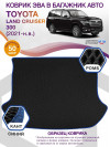 Коврик ЭВА в багажник Toyota Land Cruiser 300 2021 - н.в., черный-синий кант