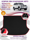 Коврик ЭВА в багажник Toyota Land Cruiser Prado 120 2002-2009, черный-красный кант