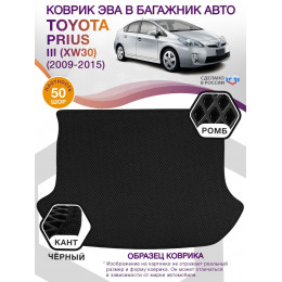 Коврик ЭВА в багажник Toyota Prius III (XW30) 2009 - 2015, черный-черный кант