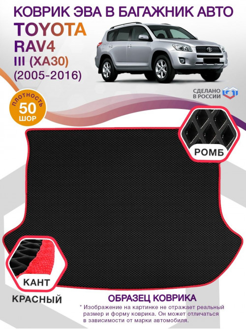 Коврик ЭВА в багажник Toyota RAV4 III (XA30) 2005 - 2016, черный-красный кант