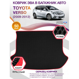 Коврик ЭВА в багажник Toyota Verso I 2009 - 2012, черный-красный кант