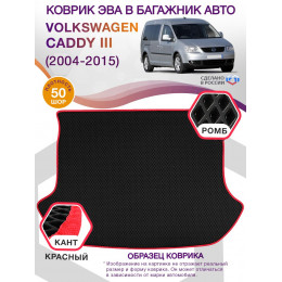 Коврик ЭВА в багажник Volkswagen Caddy III 2004-2015, черный-красный кант