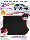 Коврик ЭВА в багажник Volkswagen Golf V 2003 - 2009, черный-красный кант