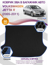 Коврик ЭВА в багажник Volkswagen Jetta V 2005-2011, черный-синий кант