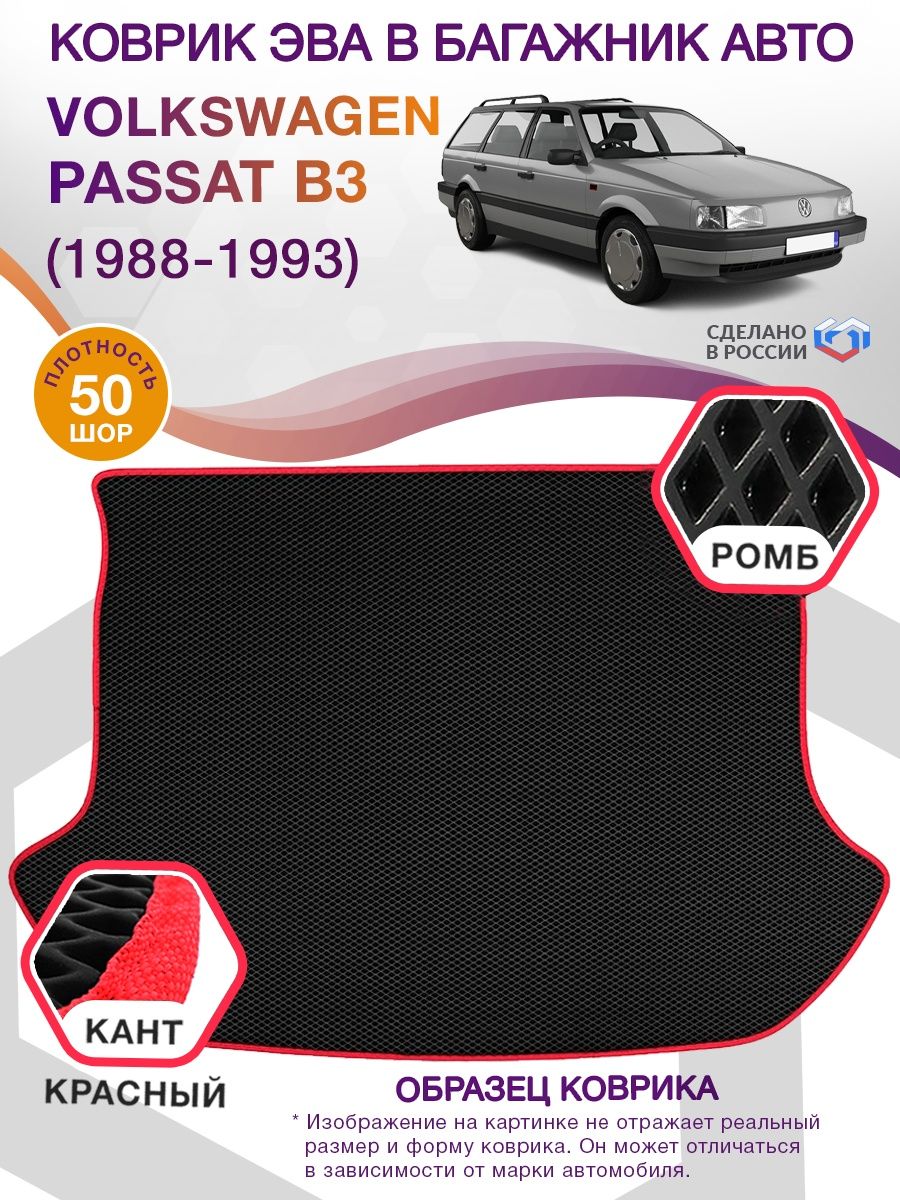 Коврик ЭВА в багажник Volkswagen Passat B3 1988-1993, черный-красный кант