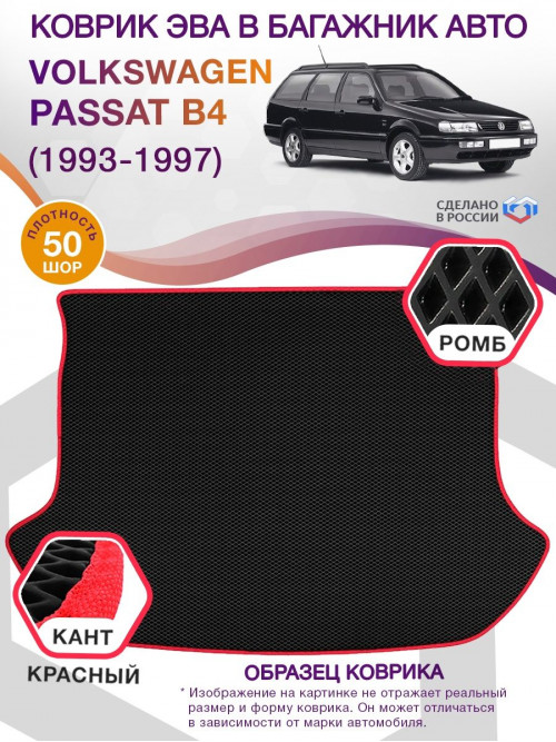 Коврик ЭВА в багажник Volkswagen Passat B4 1993-1997, черный-красный кант