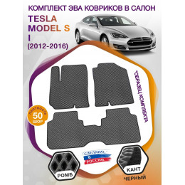 Коврики ЭВА в салон Tesla Model S I 2012-2016, серый-черный кант