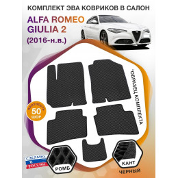 Коврики ЭВА в салон Alfa Romeo Giulia II 2016 - н.в., черный-черный кант