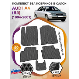 Коврики ЭВА в салон AUDI A4 (B5) 1994 - 2001, серый-черный кант