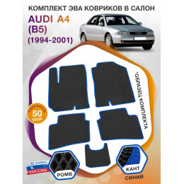 Коврики ЭВА в салон AUDI A4 (B5) 1994 - 2001, черный-синий кант