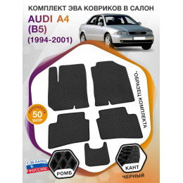 Коврики ЭВА в салон AUDI A4 (B5) 1994 - 2001, черный-черный кант