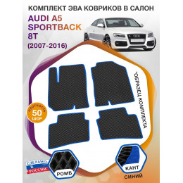 Коврики ЭВА в салон AUDI A5 Sportback (8T) 2007 - 2016, черный-синий кант