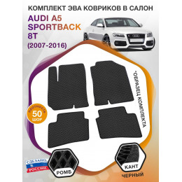 Коврики ЭВА в салон AUDI A5 Sportback (8T) 2007 - 2016, черный-черный кант