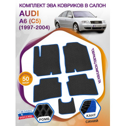 Коврики ЭВА в салон AUDI A6 (С5) 1997 - 2004, черный-синий кант