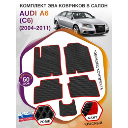 Коврики ЭВА в салон AUDI A6 (С6) 2004 - 2011, черный-красный кант