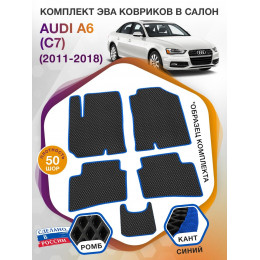 Коврики ЭВА в салон AUDI A6 (С7) 2011 - 2018, черный-синий кант