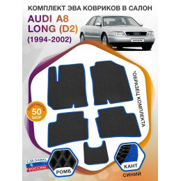 Коврики ЭВА в салон AUDI A8 Long (D2) 1994 - 2002, черный-синий кант