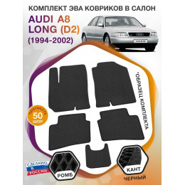 Коврики ЭВА в салон AUDI A8 Long (D2) 1994 - 2002, черный-черный кант