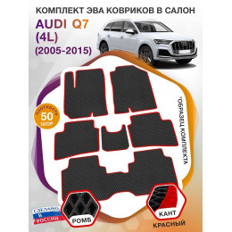 Коврики ЭВА в салон AUDI Q7 I(4L) 7 мест 2005 - 2015, черный-красный кант